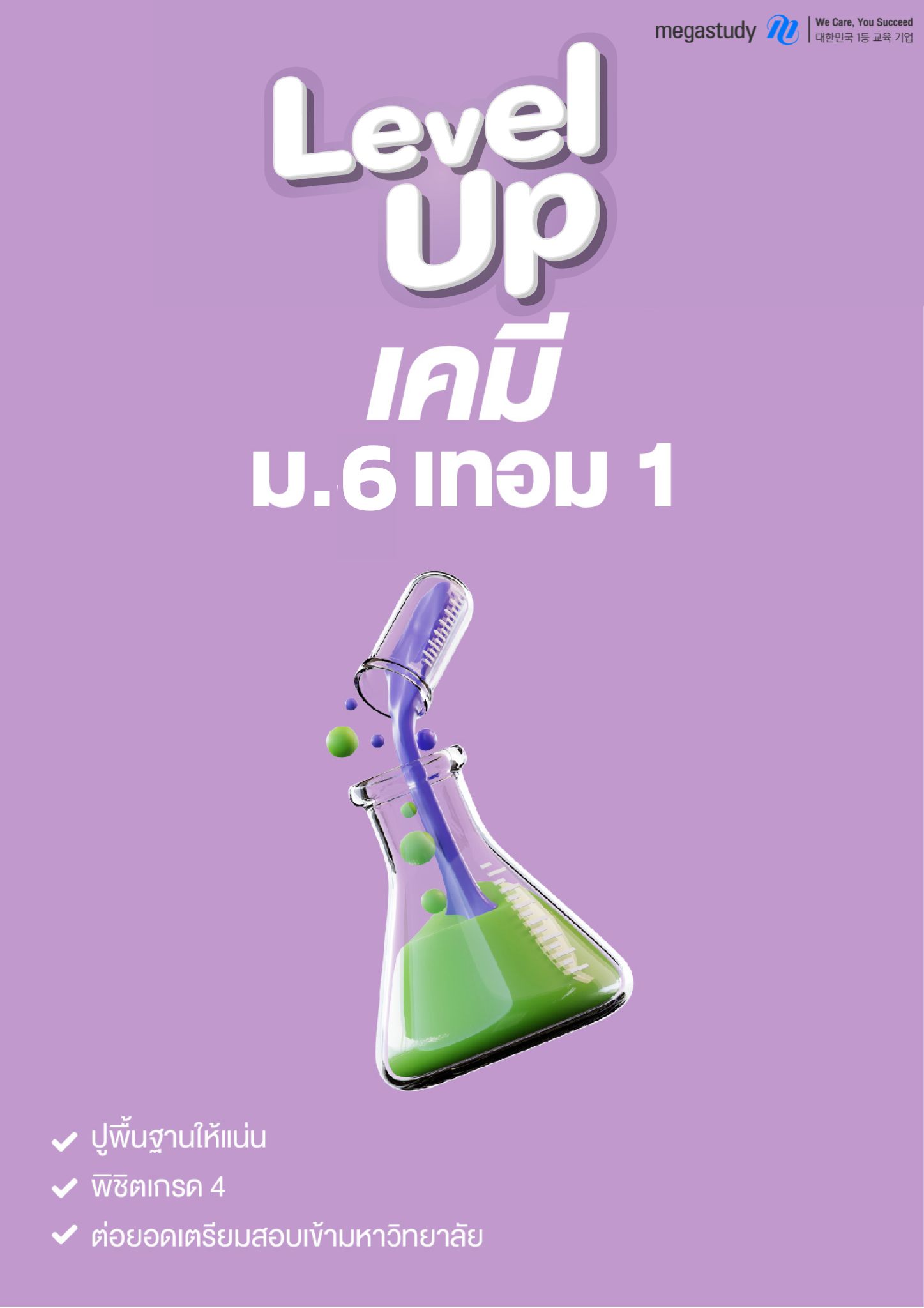 หนังสือ ม.6 เคมี （Level up）